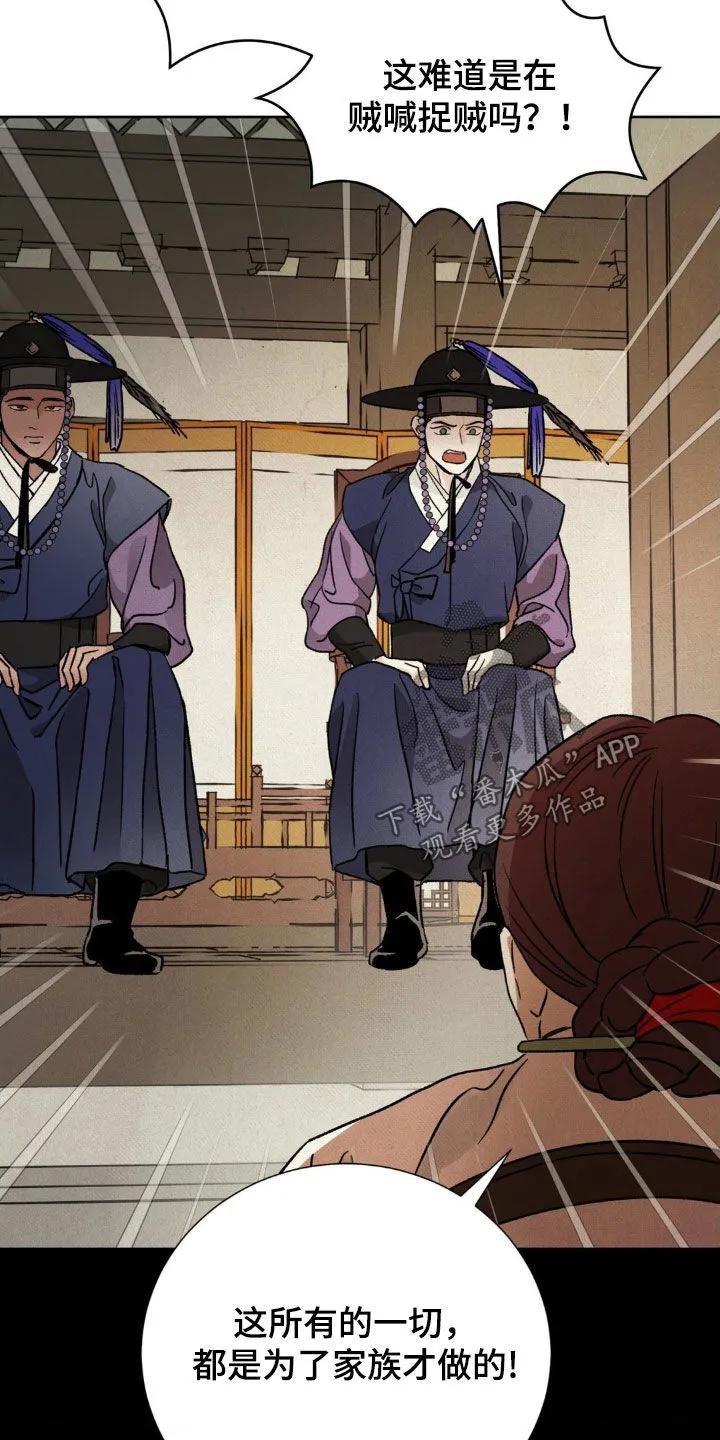 暗行御史 第47章：审判 第6页