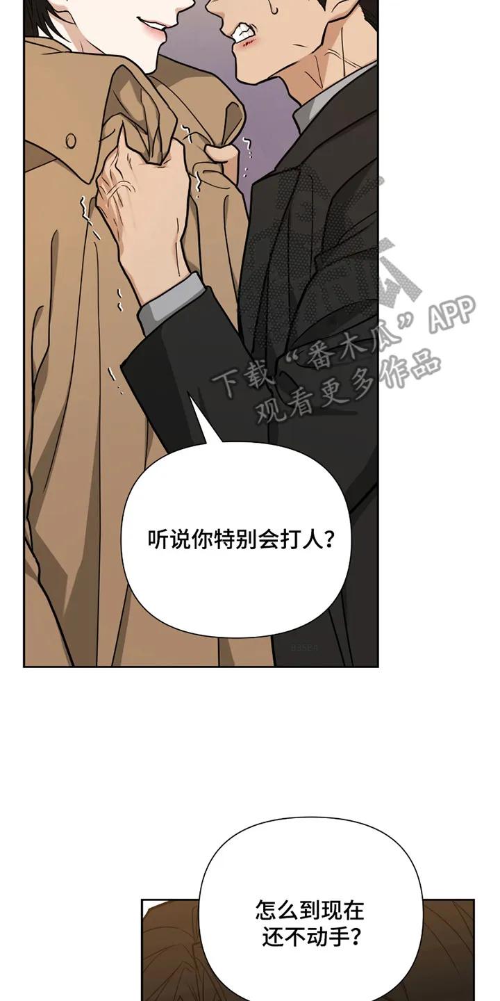 《错位的霸权》第14章：动手 第8页
