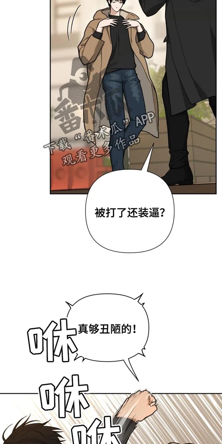 《错位的霸权》第15章：我不会放过你 第6页