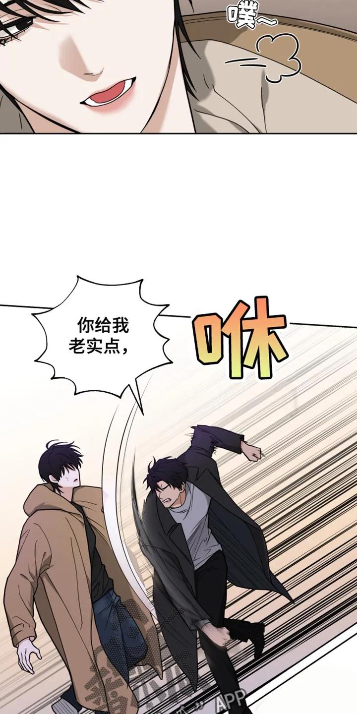 《错位的霸权》第15章：我不会放过你 第8页