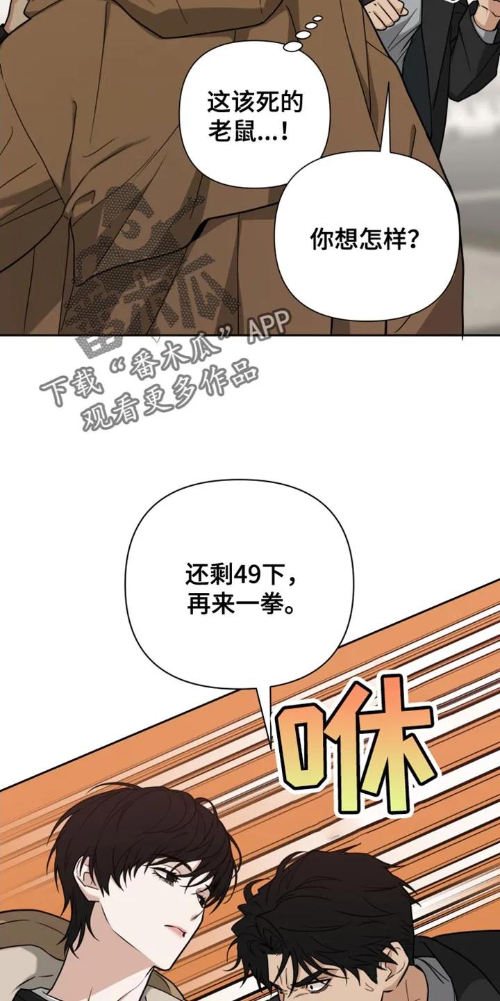 《错位的霸权》第15章：我不会放过你 第12页