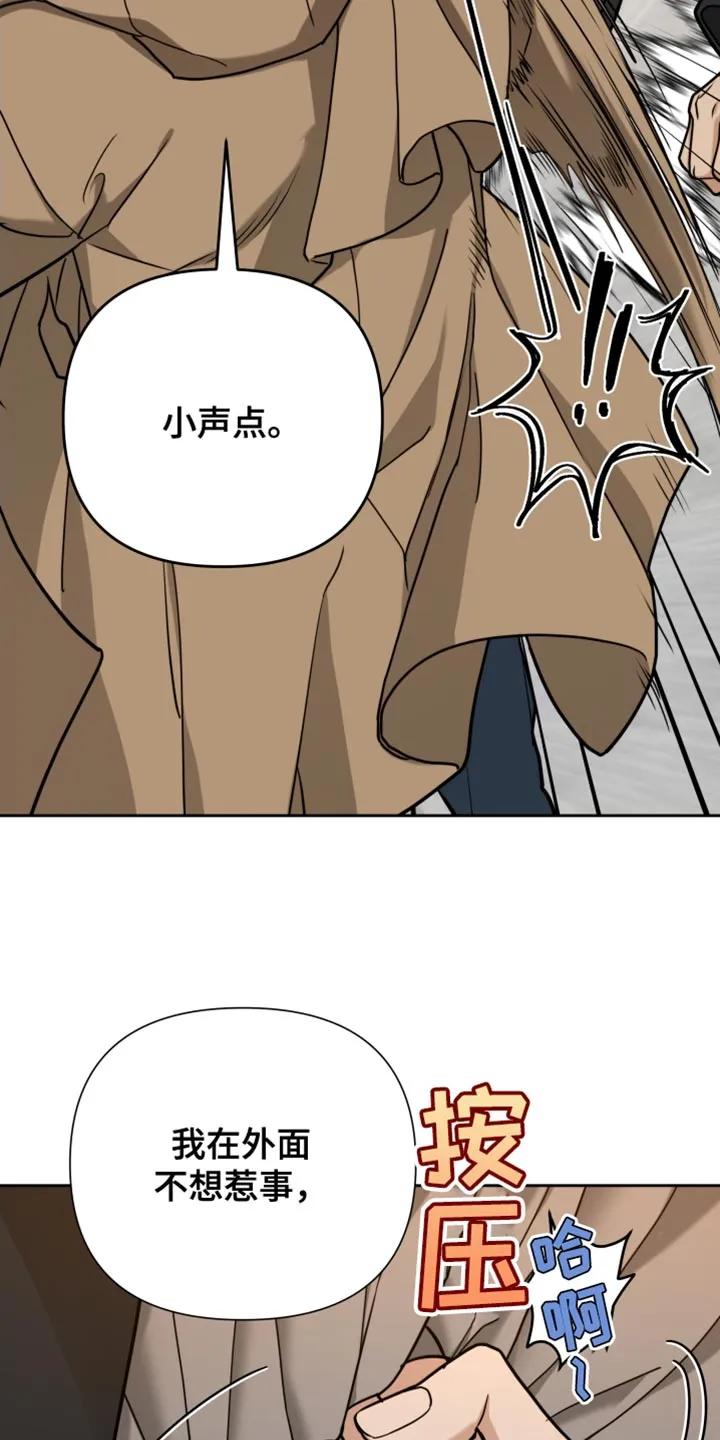 《错位的霸权》第16章：老实点 第14页