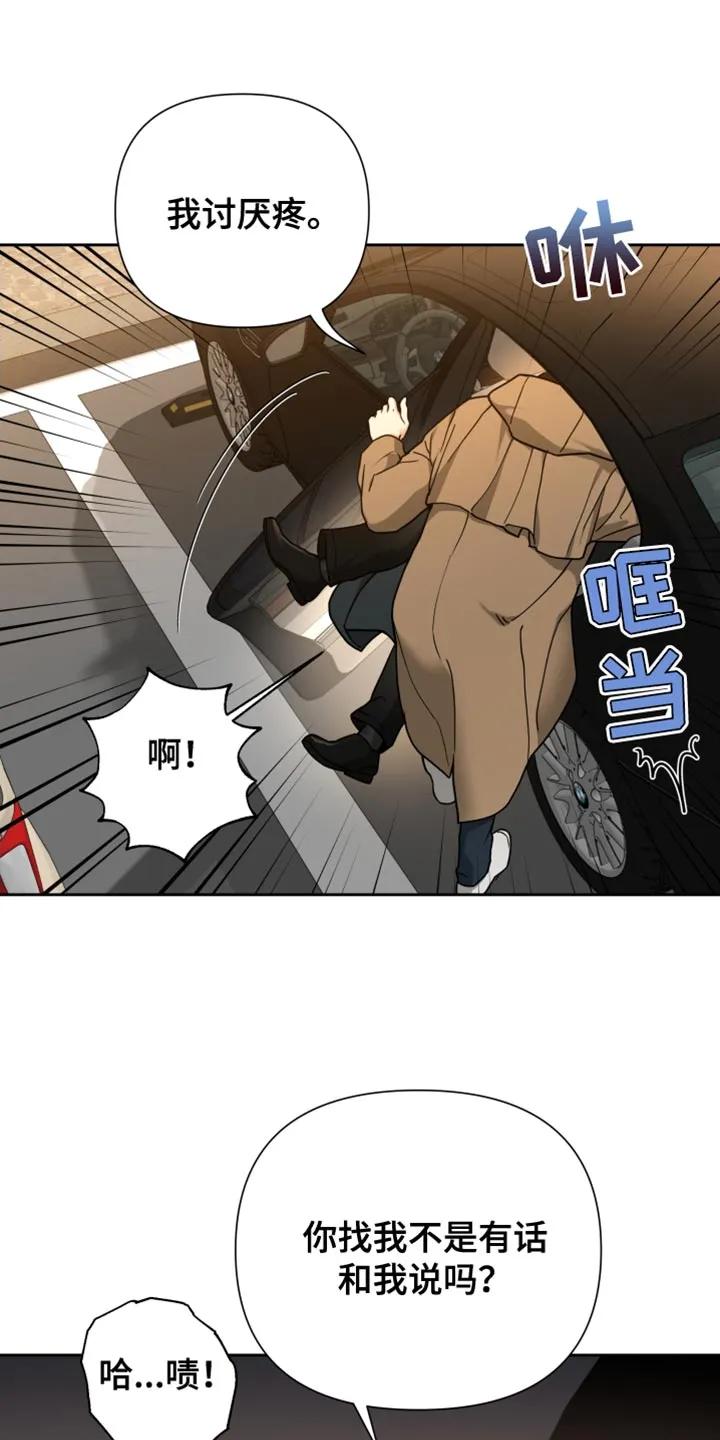 《错位的霸权》第16章：老实点 第18页
