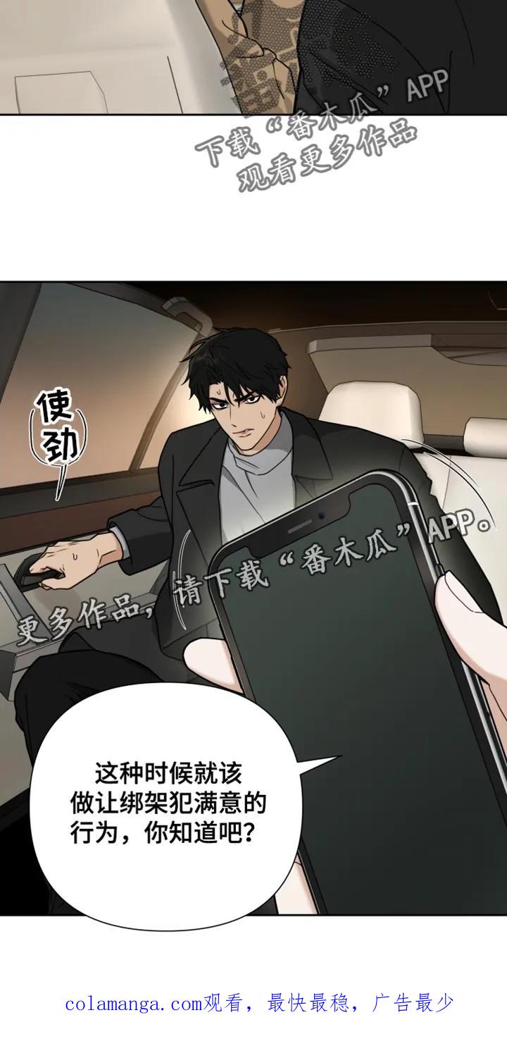 《错位的霸权》第16章：老实点 第20页