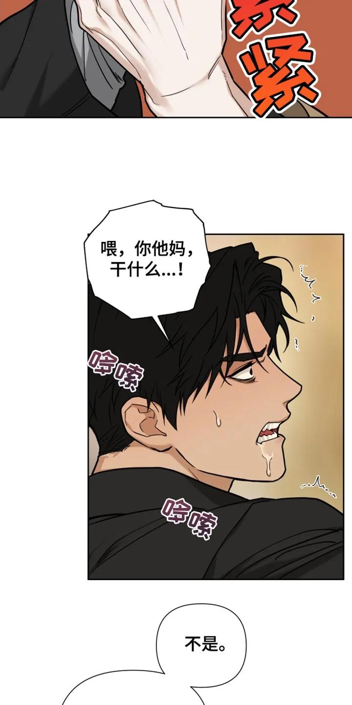 《错位的霸权》第16章：老实点 第4页
