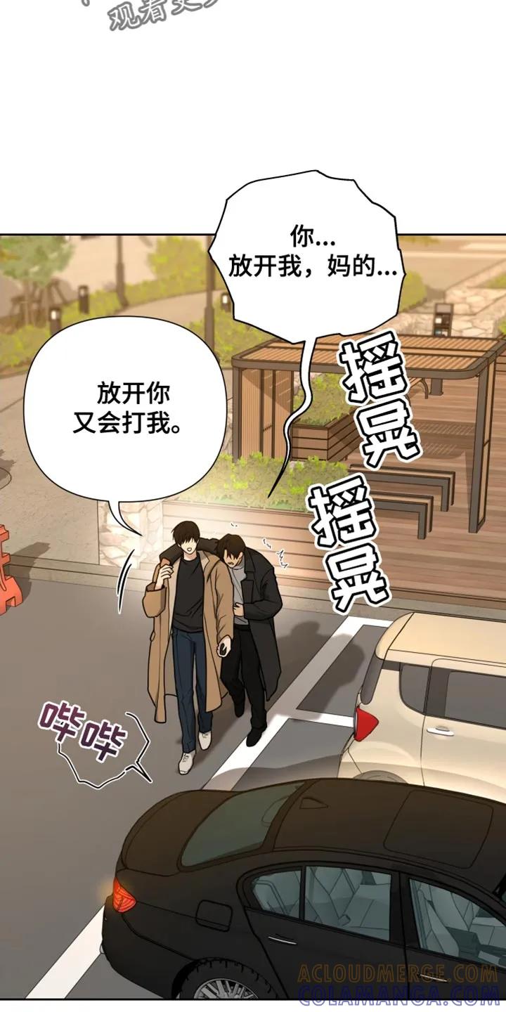 《错位的霸权》第16章：老实点 第17页