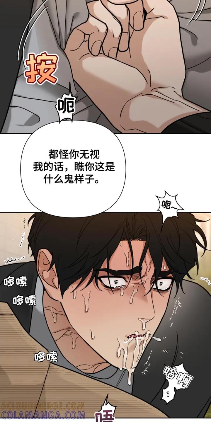 《错位的霸权》第16章：老实点 第15页