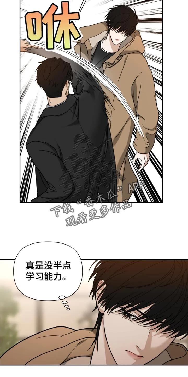 《错位的霸权》第16章：老实点 第2页