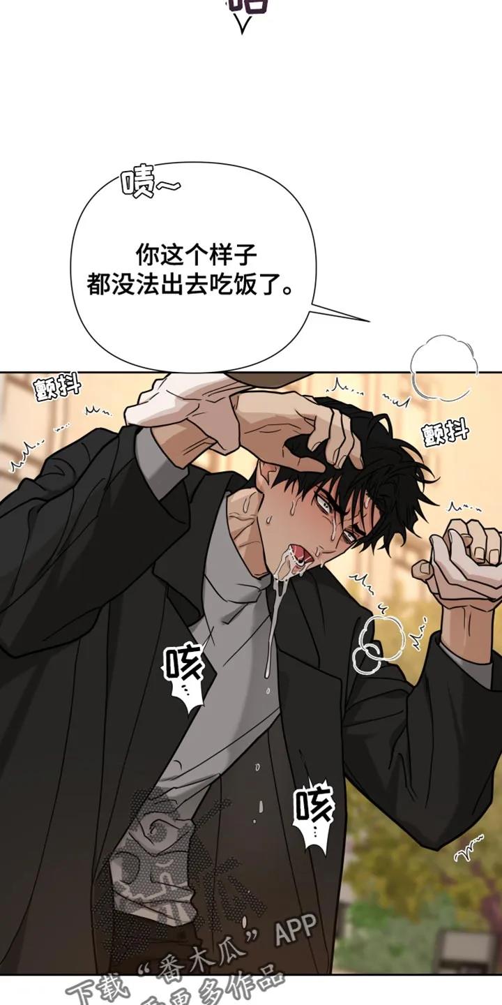 《错位的霸权》第16章：老实点 第16页