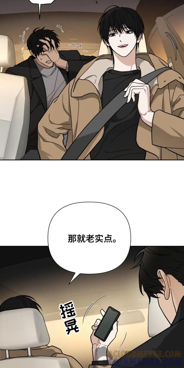 《错位的霸权》第16章：老实点 第19页