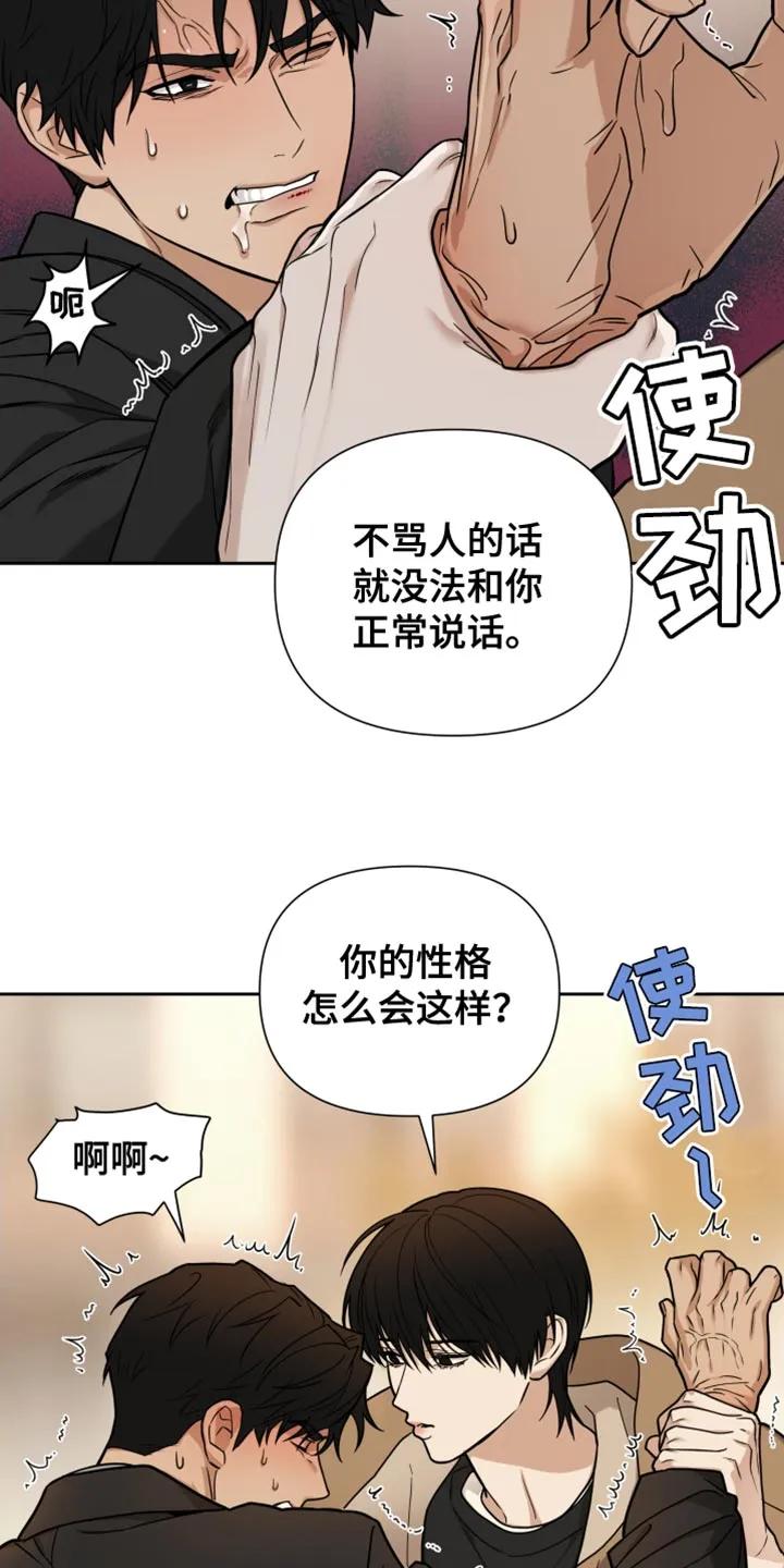 《错位的霸权》第16章：老实点 第6页