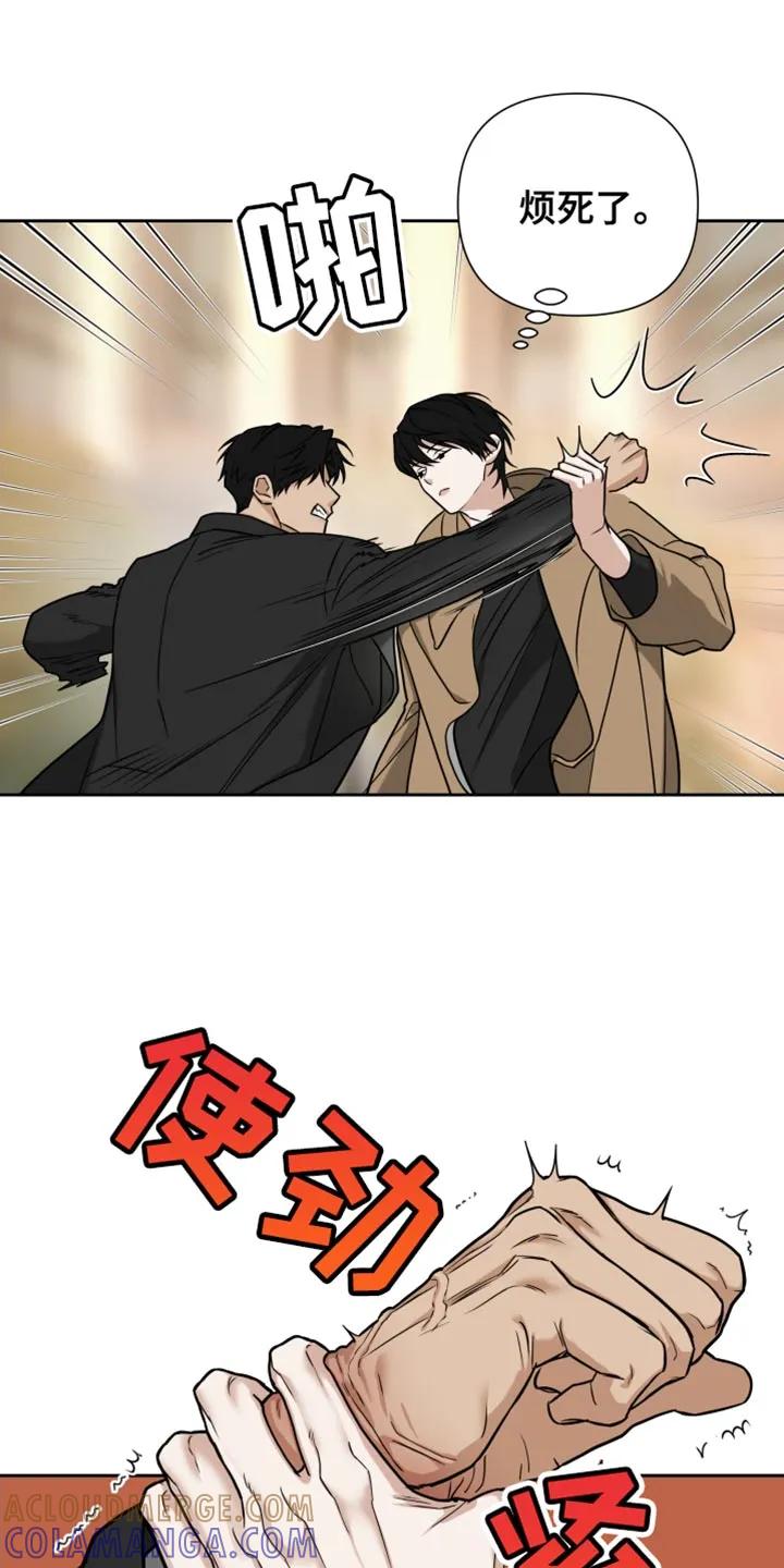 《错位的霸权》第16章：老实点 第3页