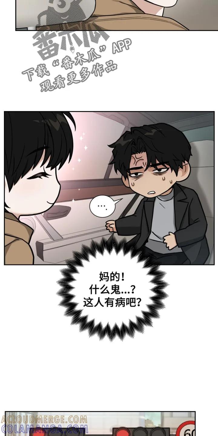 《错位的霸权》第17章：能跑得掉吗？ 第9页