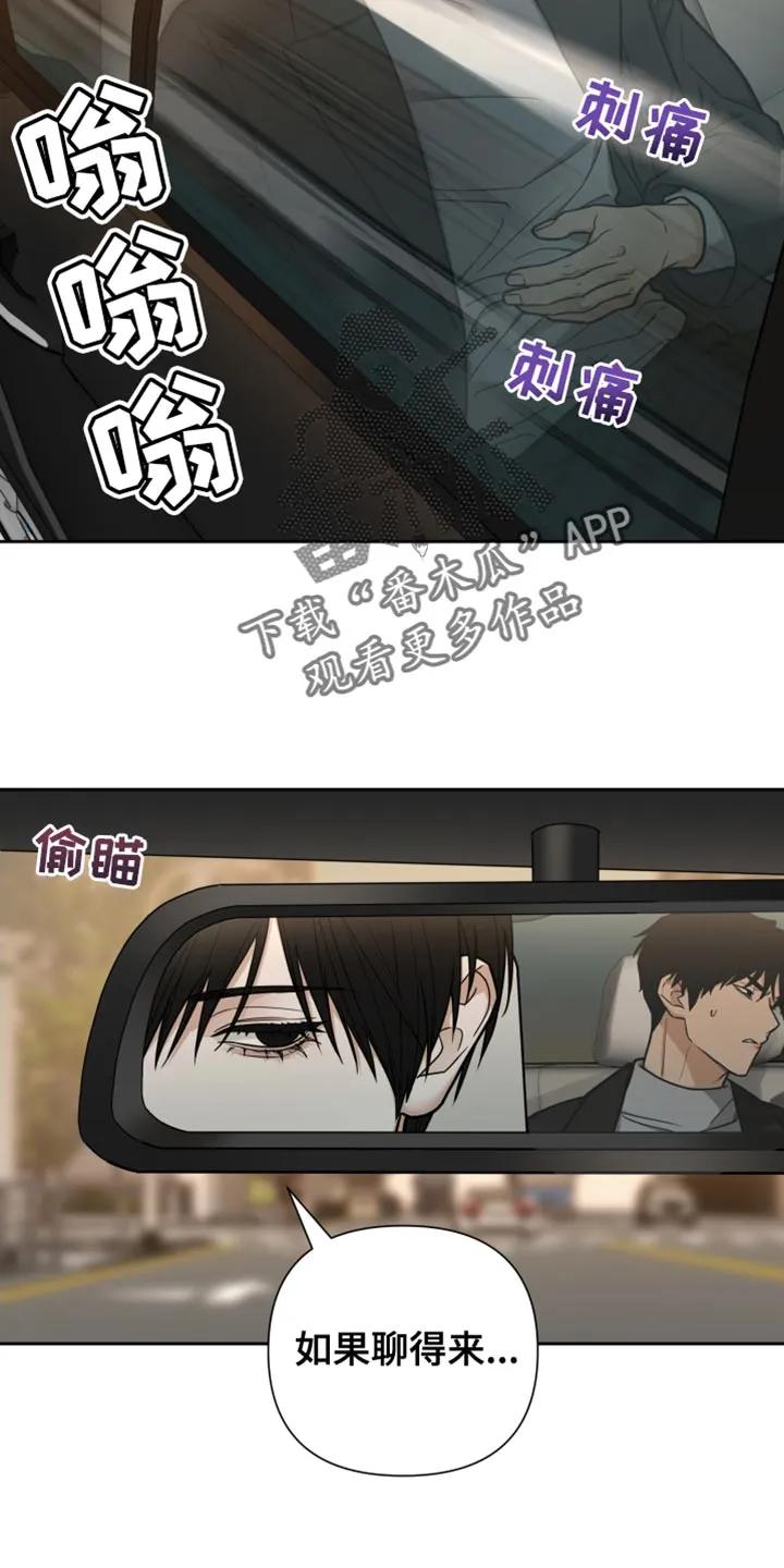 《错位的霸权》第17章：能跑得掉吗？ 第6页