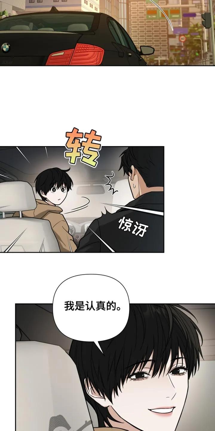 《错位的霸权》第17章：能跑得掉吗？ 第8页