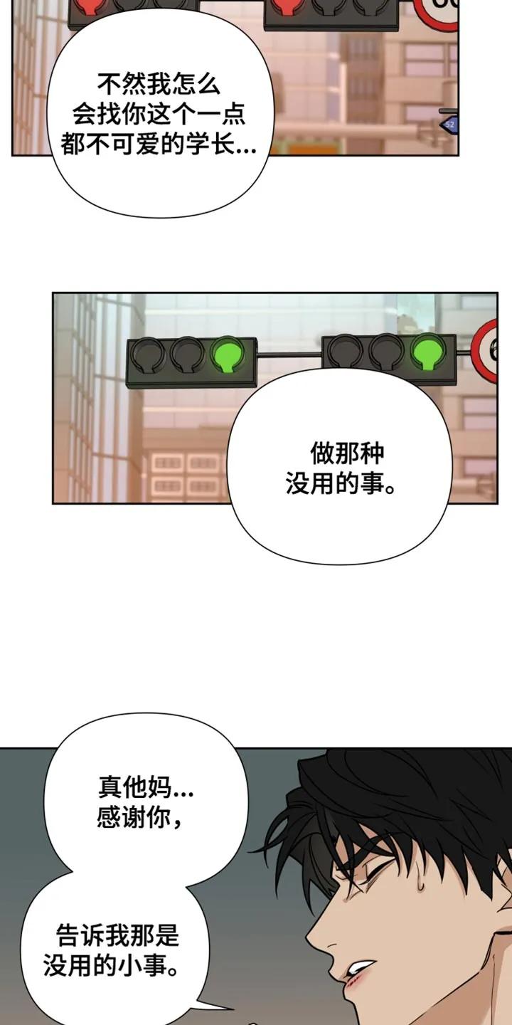 《错位的霸权》第17章：能跑得掉吗？ 第10页