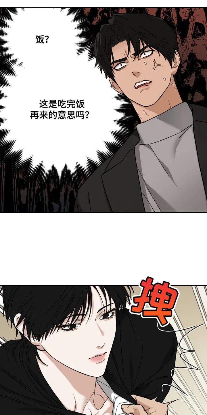 《错位的霸权》第18章：我放过你 第6页