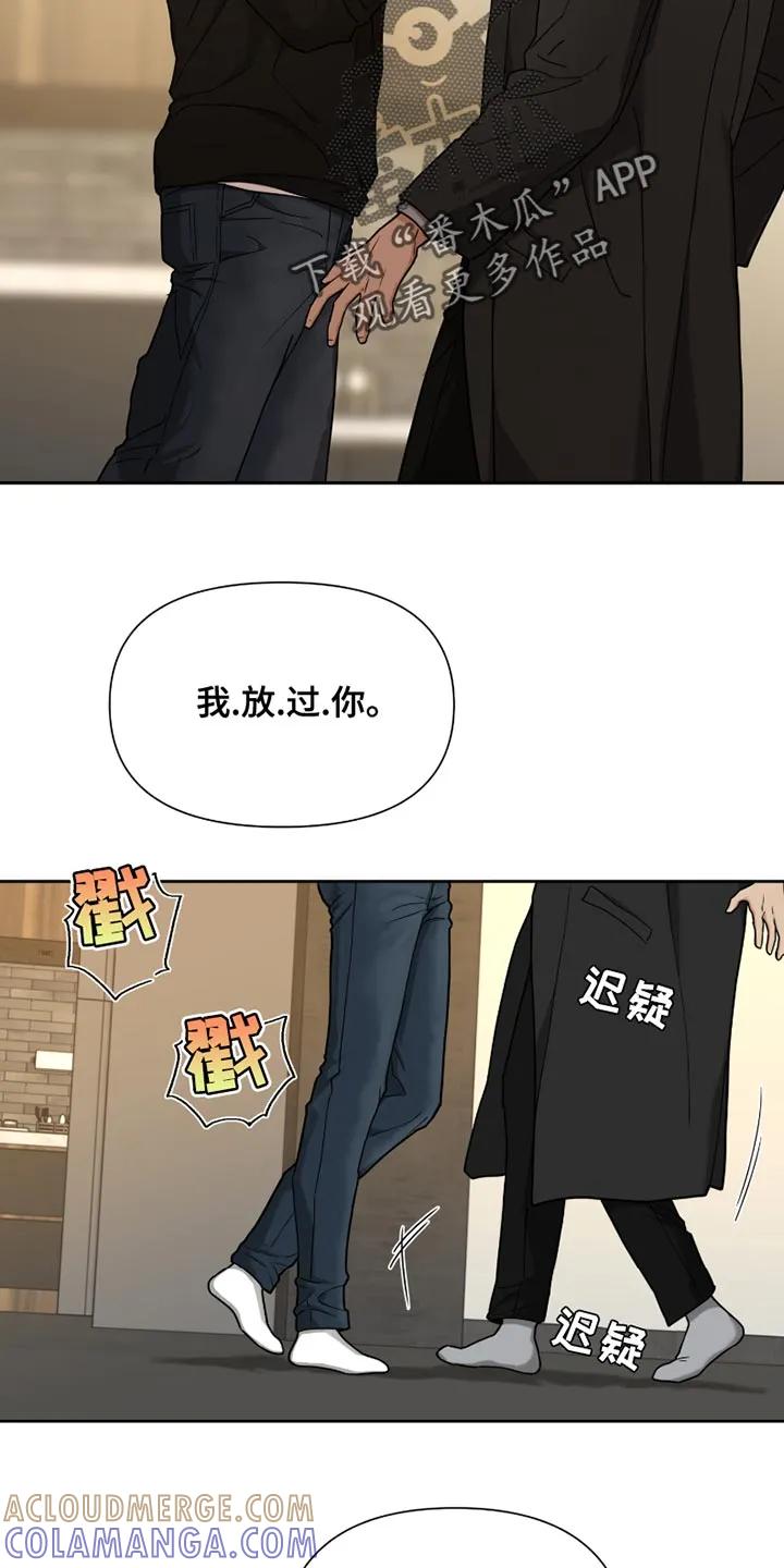 《错位的霸权》第18章：我放过你 第15页