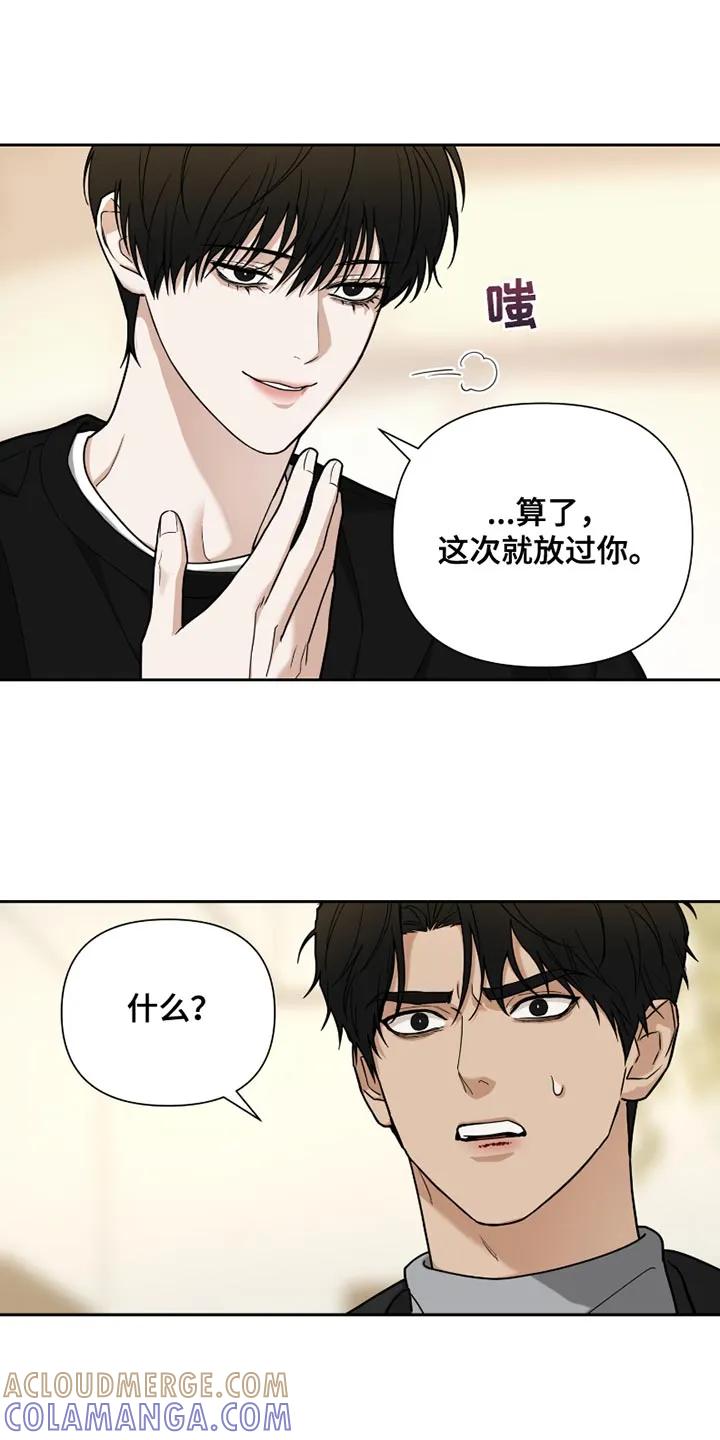 《错位的霸权》第18章：我放过你 第13页