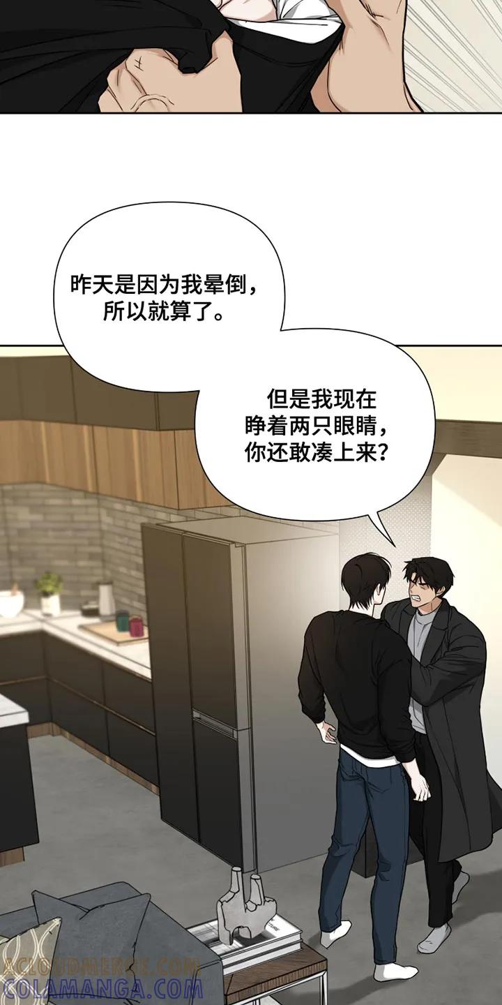 《错位的霸权》第18章：我放过你 第7页