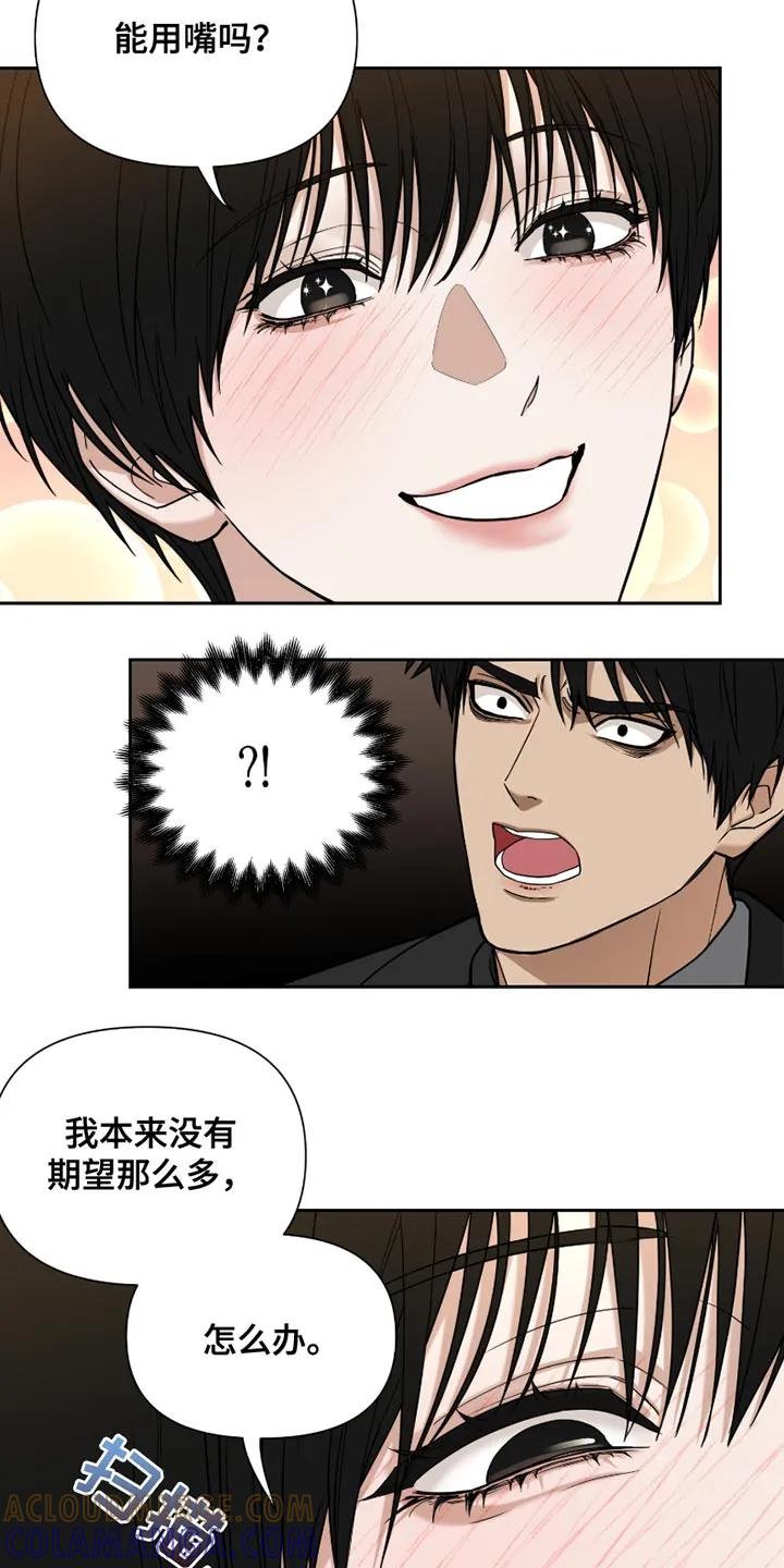 《错位的霸权》第18章：我放过你 第9页