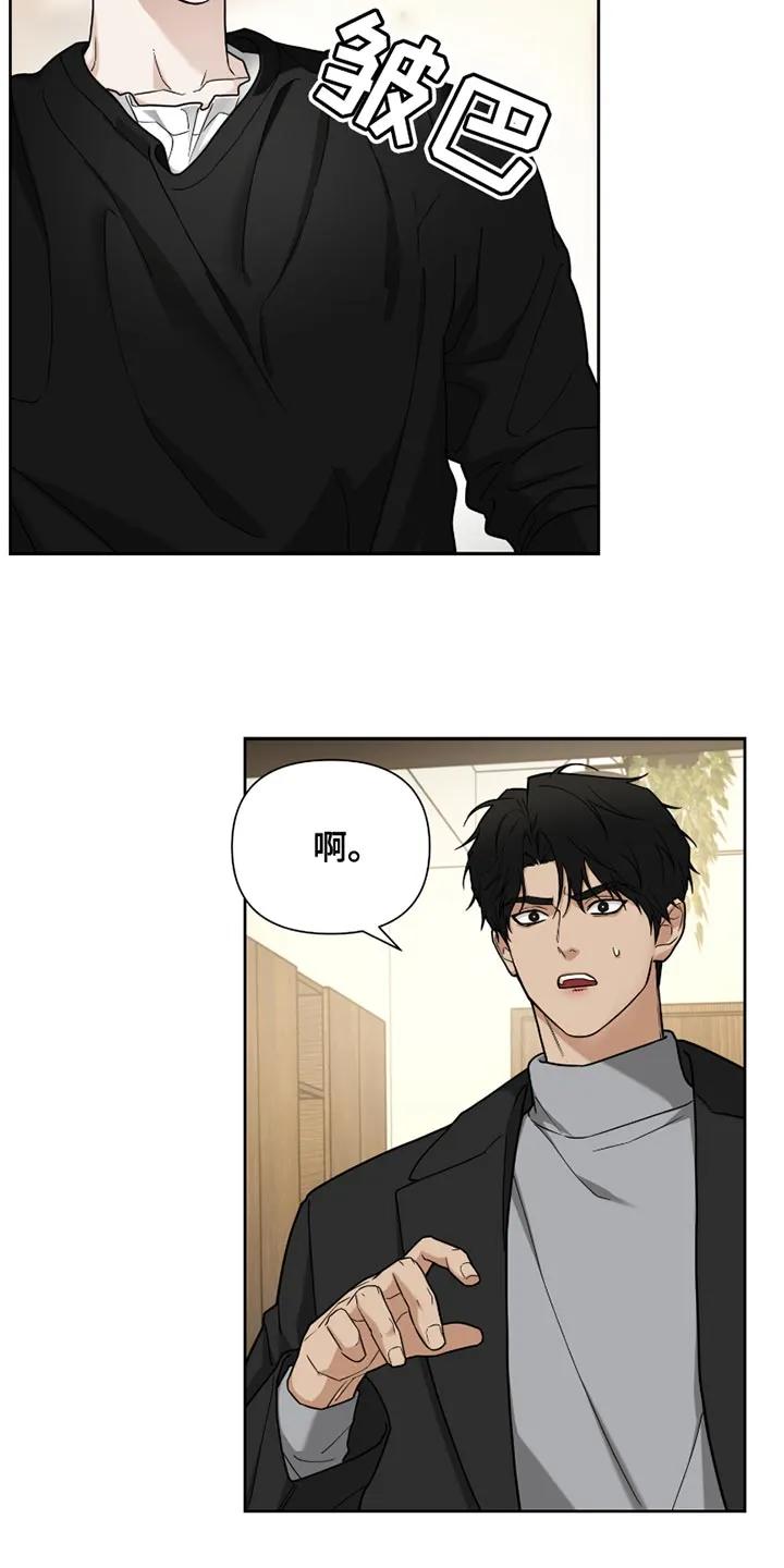 《错位的霸权》第18章：我放过你 第12页