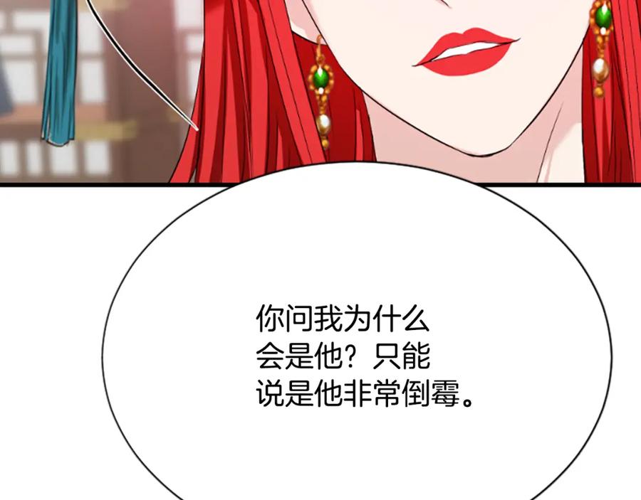《凤凰血》第22话 幸与不幸 第176页