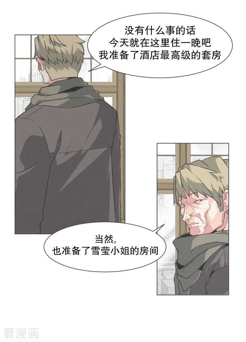 《就这样成了魔王_!》第140话 如何选择呢 第2页