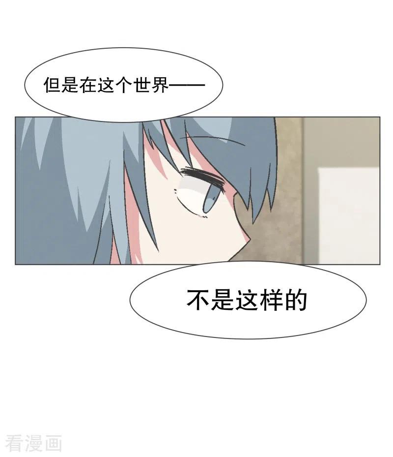 《就这样成了魔王_!》第140话 如何选择呢 第18页