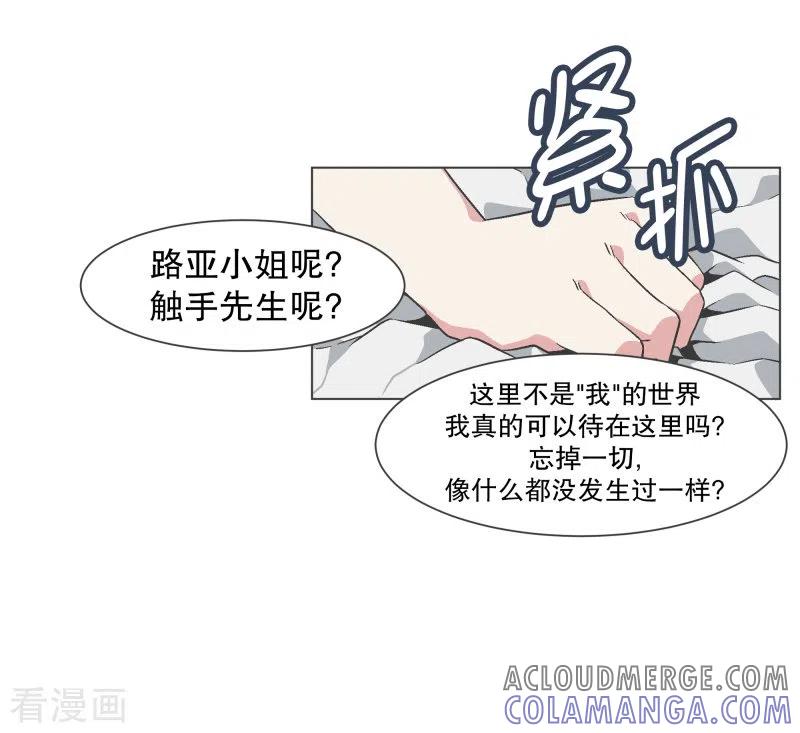 《就这样成了魔王_!》第140话 如何选择呢 第21页