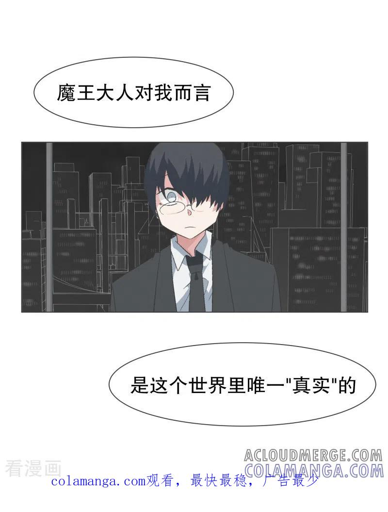 《就这样成了魔王_!》第140话 如何选择呢 第23页