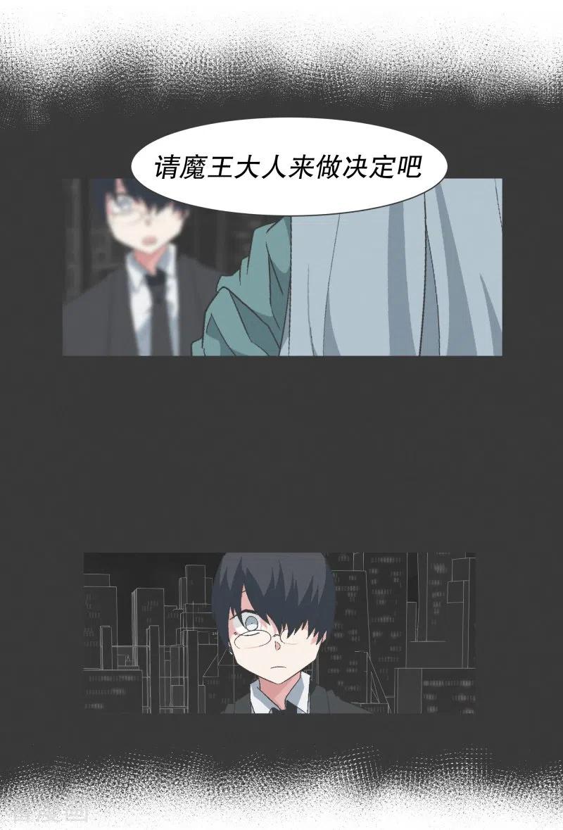 《就这样成了魔王_!》第141话 虽然有点尴尬 第12页