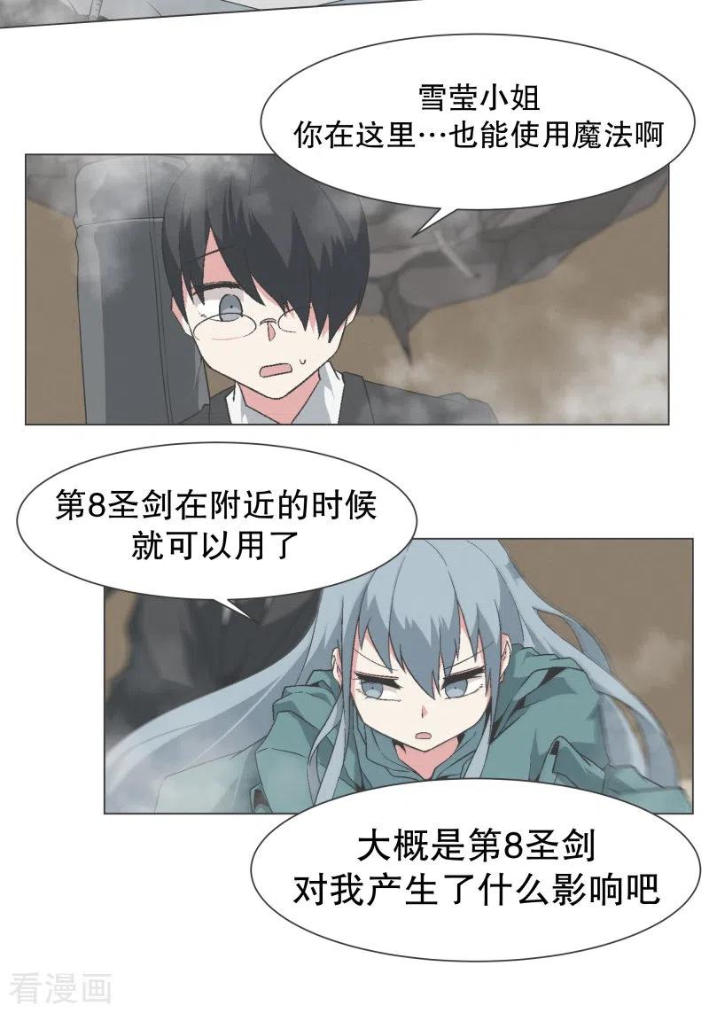 《就这样成了魔王_!》第141话 虽然有点尴尬 第8页