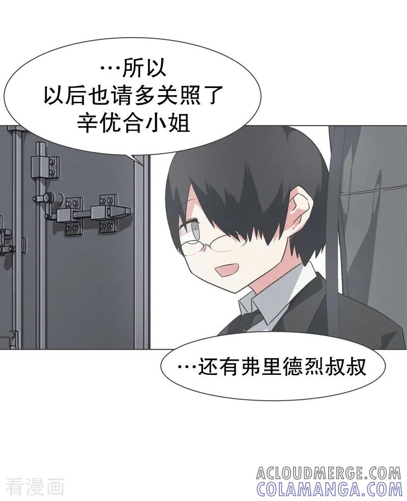 《就这样成了魔王_!》第142话 但我是一名魔王 第25页
