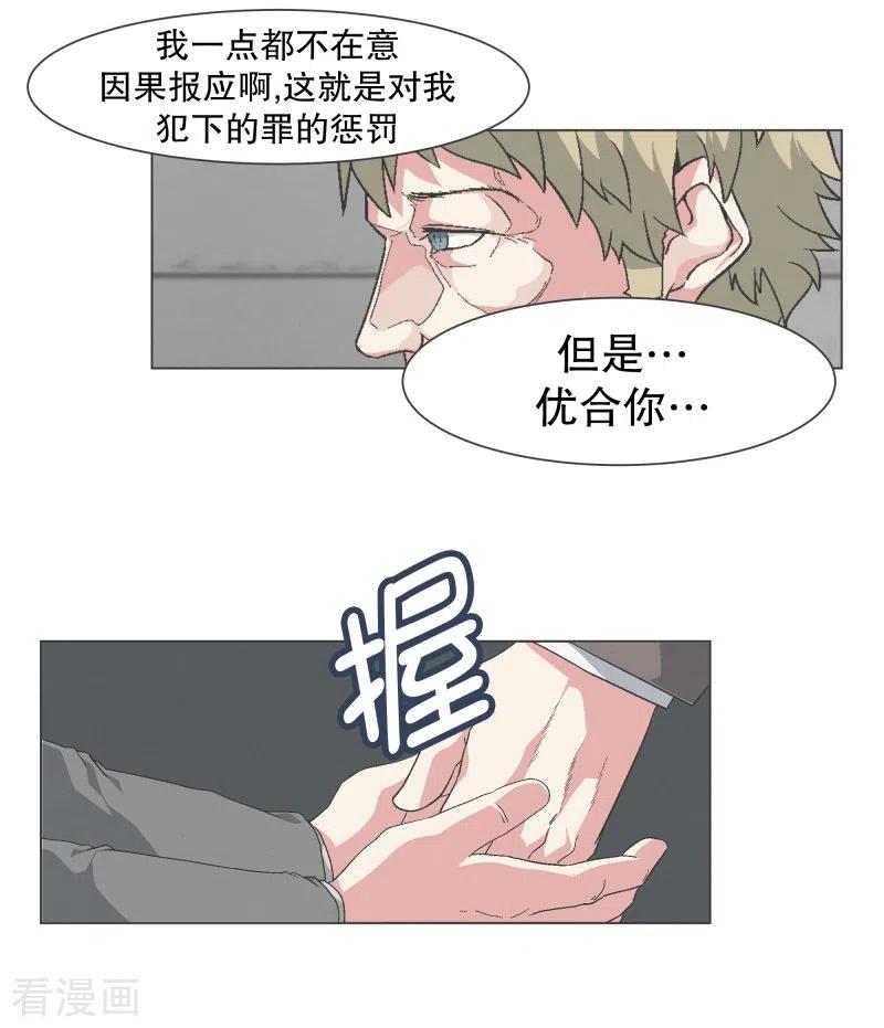 《就这样成了魔王_!》第142话 但我是一名魔王 第14页