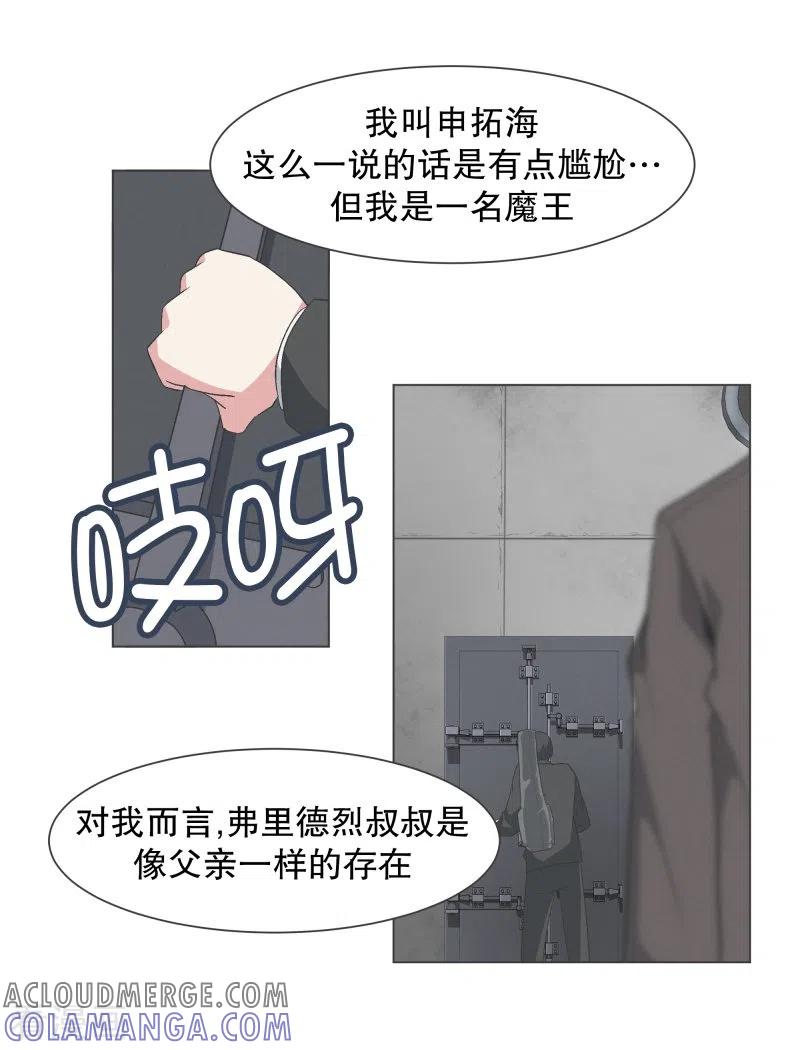 《就这样成了魔王_!》第142话 但我是一名魔王 第21页
