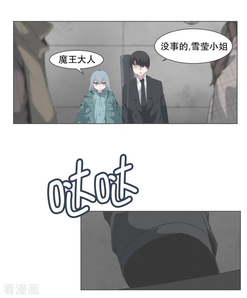 《就这样成了魔王_!》第142话 但我是一名魔王 第16页