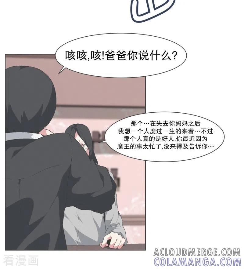 《就这样成了魔王_!》第143话 这就是我选择的 第9页