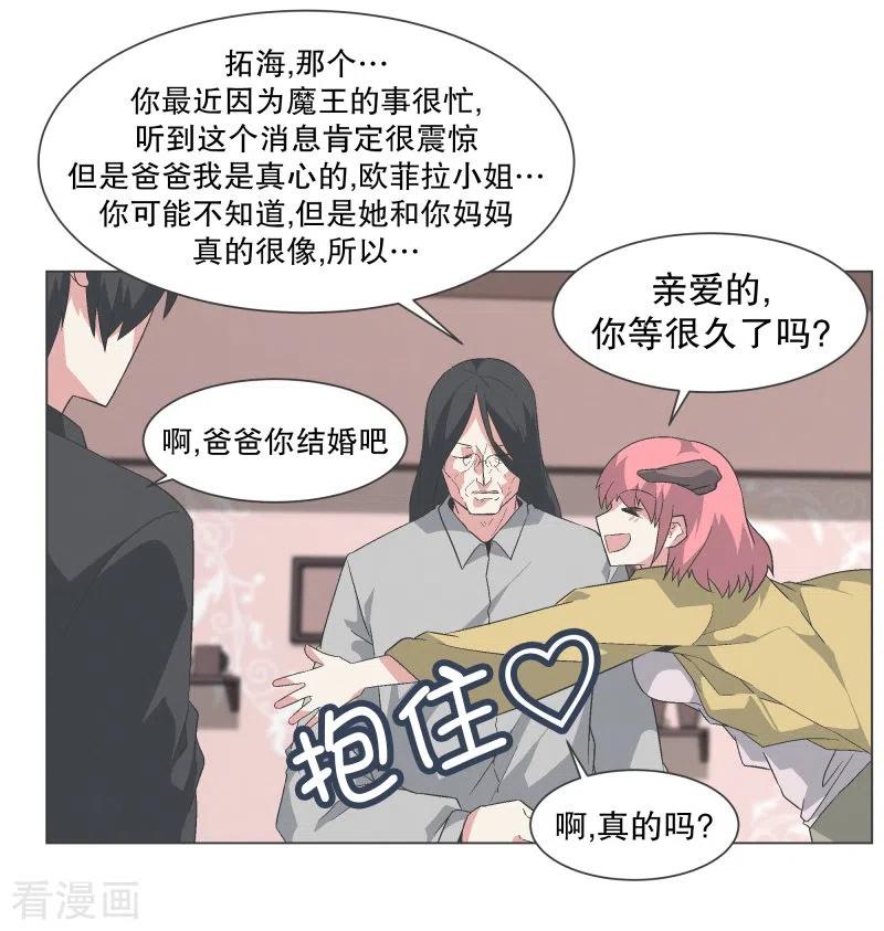 《就这样成了魔王_!》第143话 这就是我选择的 第14页