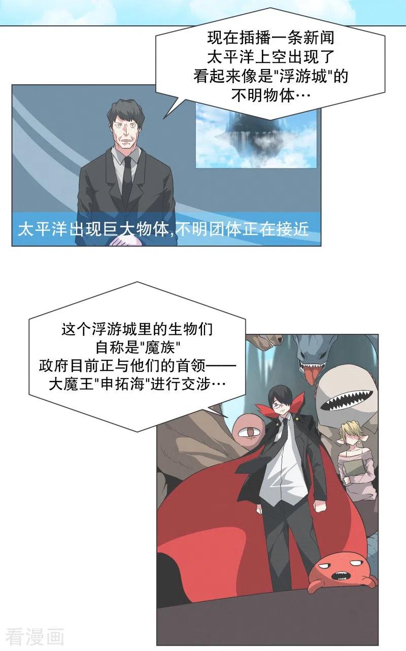 《就这样成了魔王_!》第143话 这就是我选择的 第2页