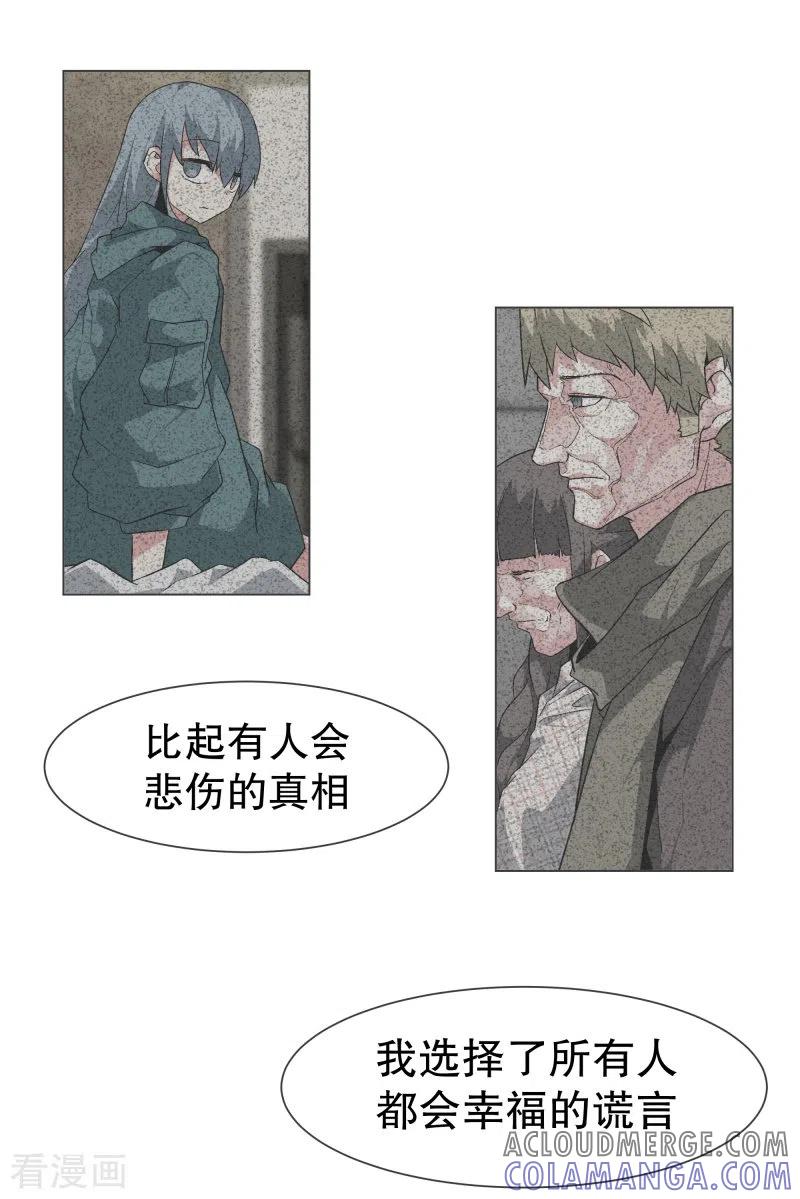 《就这样成了魔王_!》最终话 完美的虚假 第17页