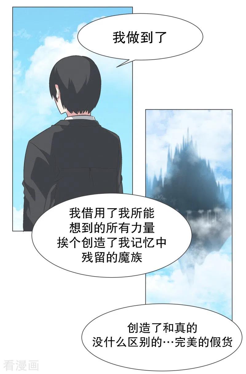 《就这样成了魔王_!》最终话 完美的虚假 第16页