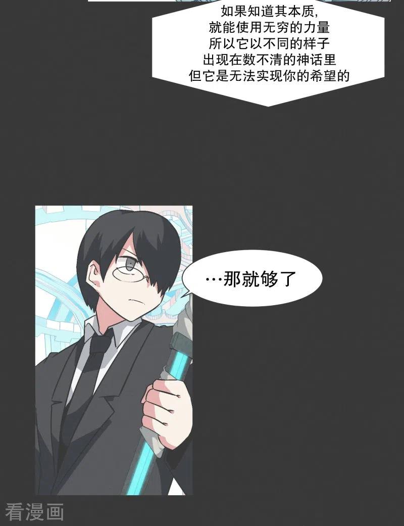 《就这样成了魔王_!》最终话 完美的虚假 第14页