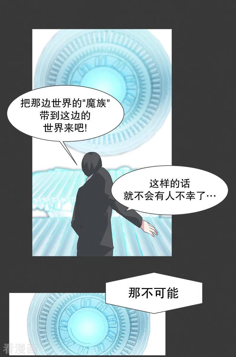 《就这样成了魔王_!》最终话 完美的虚假 第8页