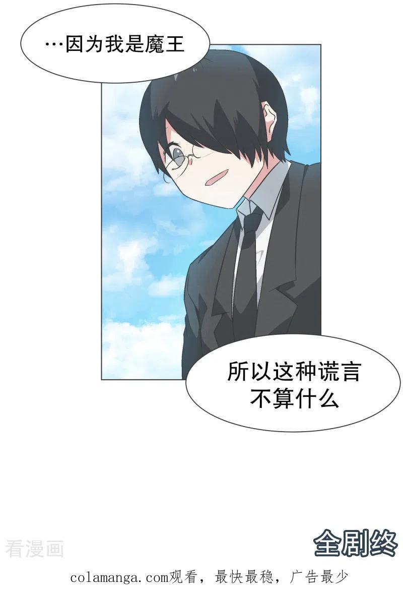 《就这样成了魔王_!》最终话 完美的虚假 第22页