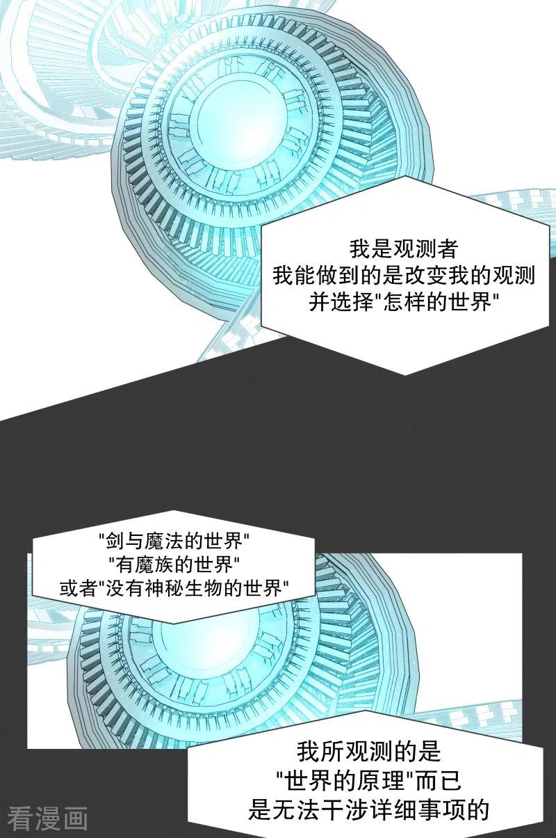 《就这样成了魔王_!》最终话 完美的虚假 第10页