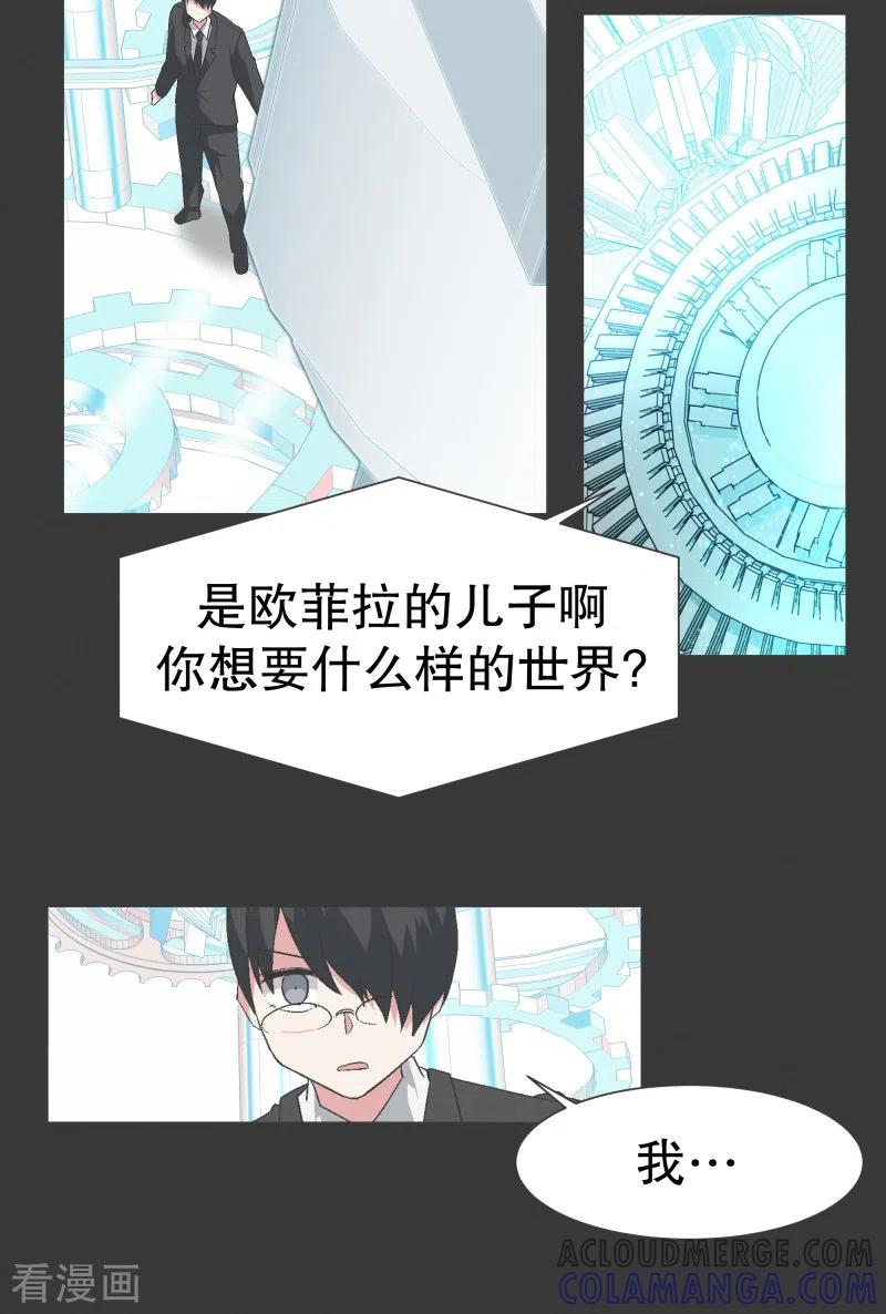 《就这样成了魔王_!》最终话 完美的虚假 第7页