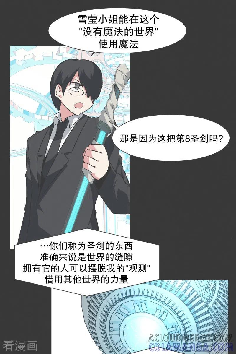 《就这样成了魔王_!》最终话 完美的虚假 第13页