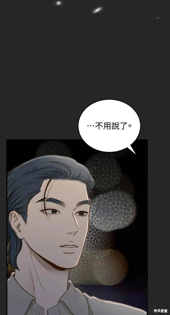 即使你知道这很疯狂 第30话 第75页