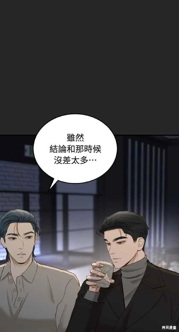 即使你知道这很疯狂 第30话 第77页
